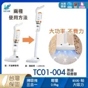 【飛象 3C】TC01-004 無線手持三合一吸塵器 8500 帕大吸力輕量 0.9kg 掃地拖地沙發縫隙居家車用吸塵機