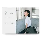 【作者簽名版】早辰以後：梁以辰2021掛曆（加贈1～12月寫真月曆卡套組）/作者：梁以辰