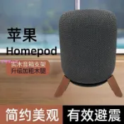 爆款 適用於蘋果Homepod一代二代音箱支架 胡桃木音箱桌面屬支架配件