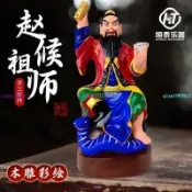 新品*熱銷*木雕趙候祖師神像 趙候圣主元皇祖師爺道家供奉居家家用擺放神位