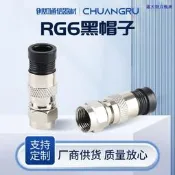 RG6黑帽75-5 擠壓F頭 RG6英制 二屏蔽擠壓式頭有綫電視機頂盒接頭（滿300出貨）