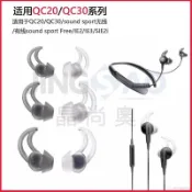 🥇台灣好貨📢適用BOSE QC20 30 soundsport FREE耳機套鯊魚鰭耳塞硅膠耳套耳帽耳塞 耳帽 耳翼