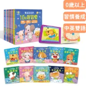 《寶貝不無聊》華碩文化 養成寶寶的10個好習慣 中英雙語 操作書 親子共讀 幼兒書 翻翻書 習慣養成 生活教育