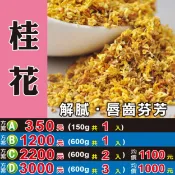蔘大王 M116【桂花】✔清香▪無硫║相關產品：八角 北蟲草 黃精 菊花 蓮子心