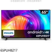 【HOTAI購】飛利浦【65PUH8217】65吋4K聯網Android 11電視(無安裝)