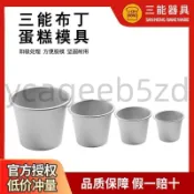 上新♥可開票//三能馬芬杯蛋糕模 SN6011 6012 6014 6017小布丁杯 蛋撻布丁模具