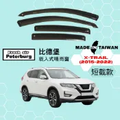 比德堡崁入式晴雨窗【內崁式-短截款】日產NISSAN X-TRAIL 2015-2022年車款適用