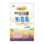 (店+)【翰林】最新-贏家-國文日日讀形音義