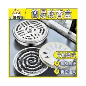 (店+)不鏽鋼蚊香盒 蚊香盤 蚊香爐 蚊香置物架 香爐 蚊香架 驅蚊 造型蚊香盒 薰香盒