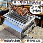 台灣免運 可開發票 燒烤爐 無煙炭烤羊腿爐 燒烤店桌面羊腿加熱保溫爐 無煙烤串爐 瓦斯烤爐 烤爐 烤香腸串燒烤肉烤海鮮