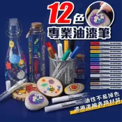丙烯馬克筆 油漆筆 防水彩繪筆 金屬筆 簽到筆 記號筆 奇異筆 DIY彩繪筆 黑紙筆 丙烯彩色筆 24H發貨 文具美術用