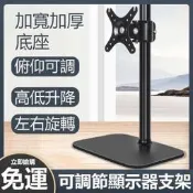 【螢幕支架 顯示器支架】17至32吋升降 Z6776旋轉款 增高懸空底座 桌面顯示器架 電腦螢幕支架 可升降旋轉架 辦公增高架 必備 💻  
