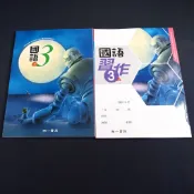 【考試院二手書】《國民小學國語3上課本+習作》│南一 G│八成新(21E14)