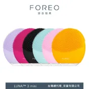 FOREO LUNA mini 3 智能雙面淨透潔面儀 (官方直營/洗臉機)