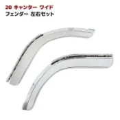 【堅達四期_免運】高品質“電鍍輪眉“ 3.5噸~8噸 #JK #改裝 #改車 #車改 #升級 #Fuso #輪眉