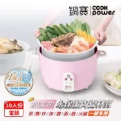 【CookPower 鍋寶】 永保潔分離式陶瓷不沾電鍋-10人份-粉(ER-1070)