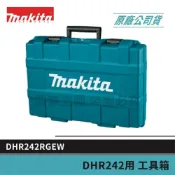 (店+)【MAKITA 牧田】景鴻五金 公司貨 18V 鎚鑽工具空箱 工具箱 寬65cm*高42.5cm*厚14.5cm 適用:DHR242 含稅