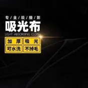 48h出貨丶黑色吸光布植絨純色背景布影樓攝影棚模特寫真照淘拍照綠幕不反光