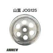 采鑽 山葉 JOG125 後離合器外蓋 碗公 Outer clutch | 台中采鑽公司貨
