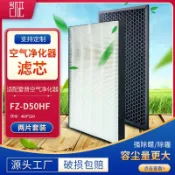 拾光藏寶閣 【高效過濾】空氣淨化器濾芯 夏普濾網 活性碳濾網 HEPA濾網 除臭除甲醛 抗敏防塵 適用FZ-D50HFDF/FZ-D40HFE 原廠規格 一體成型