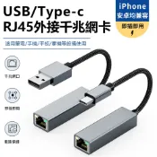 Sily USB3.0/Type-C轉RJ45外接千兆網卡 有線網卡集線器 筆電轉接線 iPad/Macbook筆電/投影機連接