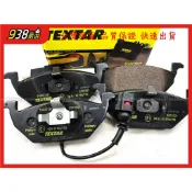 938嚴選 TEXTAR BEETLE BORA CADDY GOLF JETTA POLO 前來令 煞車片 前來令片