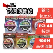 Cat.5e 網路線 RJ45 高速網路線 1.8~15米｜鍍金接頭 穩定傳輸 電腦網路線 路由器 網路線