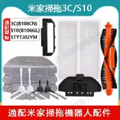 米家掃拖機器人配件3C B106CN/S10 B106GL/STYTJ02YM  過濾網 主刷罩 邊刷滾刷抹布 副廠耗材