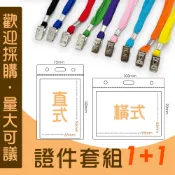 超優惠︱識別證套 防水加大款 透明夾鏈證件套掛繩組 展場識別證套 工作證 證件套 學生證件套 名牌套 悠遊卡套 貴賓證