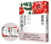 時報出版 天長地久──給美君的信（全新增修版）（首刷限量贈作者手跡卡片）/龍應台