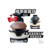 (店+)【ELK_DESIGN】SUI 靠背 後靠背 機車座椅 饅頭 後靠墊 高碳鋼 扶手支架 快鎖式 半月型 靠背 小饅頭 鈴木