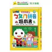 【FOOD超人】ㄅㄆㄇ拼音遊戲書(附掛圖+聲調卡) 媽媽好婦幼用品連鎖