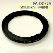 水世界3C FA-DC67A 轉接環 CANON 67mm口徑 金屬 SX70 SX60 SX50 G3X【中壢-水世界】