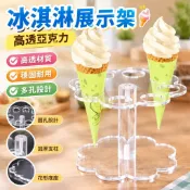 【高透亞克力】冰淇淋展示架 脆皮甜筒展架 冰激凌展架 高透亞克力 可定製尺寸 展示架 亞克力