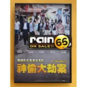 ⊕Rain65⊕正版DVD【神偷大劫案】-全智賢*李政宰*金秀賢*任達華*李心潔