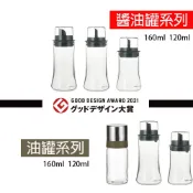 【蝦店免運+發票】【日本 iwaki 玻璃瓶】實品拍160ml/120ml 醬油罐/油罐/耐熱玻璃 附蓋醬油罐 調