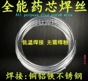 協貿國際日用品生活2館 萬能銅鋁藥芯焊絲全能工業級焊接鋁絲神器家用低溫不銹鋼銅鋁焊條