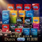 【今天買 明天到】Durex 杜蕾斯保險套 001/薄型/超薄型/超薄裝更薄型/激情/螺紋/飆風碼/AIR輕薄幻隱潤滑裝