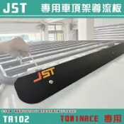 【露營趣】JST TA102 TOWINACE 專用車頂架導風版 車頂架 擾流板 行李架 廂型車 商用車