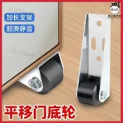 平移門底輪 拉門滑輪 門下滑輪 加長支架 解決門下垂 抬高門縫 推拉門滑軌軌道 靜音承重 萬向輪底座 省力傢俱移動滾輪