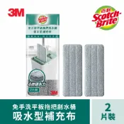 3M品牌旗艦店 3M HFB002-2R 百利輕巧型免手洗平板拖把刮水桶吸水型補充布2入