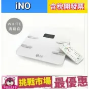 (現貨）iNO CB760 12合一 藍芽體重計 清新白 電子體重計 體重機
