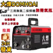 💥24小時💥 發票 免運  co2 無氣二保焊 氬弧焊 三用一體 焊白鐵 四用110/220v雙電壓 氣保焊機