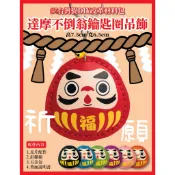 【DIY皮革材料包】達摩不倒翁平安符袋 吊飾鑰匙圈 香火袋 護身符袋 仿皮革材料包 (表情隨機出貨)（附鈴鐺）