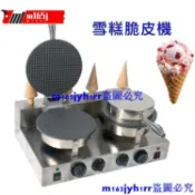 金牌發貨+110V/220V 單模雙模具雪糕脆皮機冰淇淋甜筒機霜淇淋脆