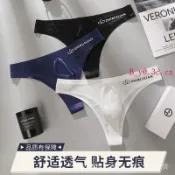 店長嚴選 免運·歐美男士細膩親膚內褲性感透明超薄單層一片式無痕運動健身內褲男生冰絲丁字褲男款