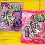 ～店面現貨～9/20日本境內帶回~日本葡萄糖/梅子糖54g/日本水果糖/糖果/硬糖(單獨包裝)。最新期限2027.2起