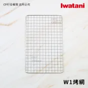 ☆CP籽☆岩谷 Iwatani  網燒大將 串燒卡式爐烤網 烤爐大將 副廠 不銹鋼替換用烤網 炙家