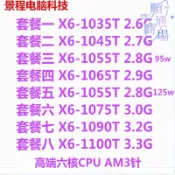 ... phenom ii x6 1055t 1045t 1065t 六核cpu am3 1090t 1100t