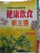 【小熊家族】《健康飲食新主張》957823032X│元氣齋│江文章
